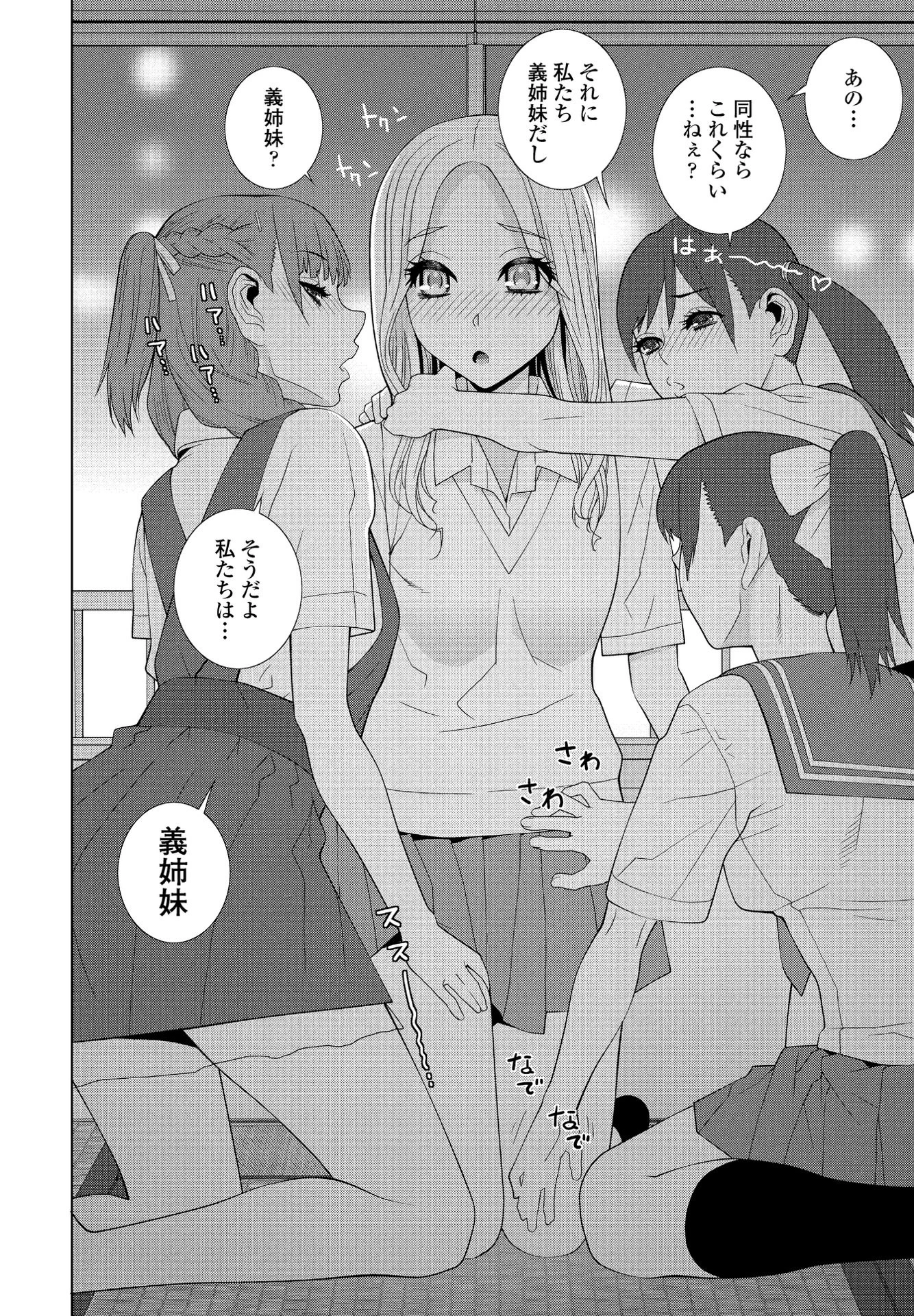 義妹になりたい(単話) 6ページ