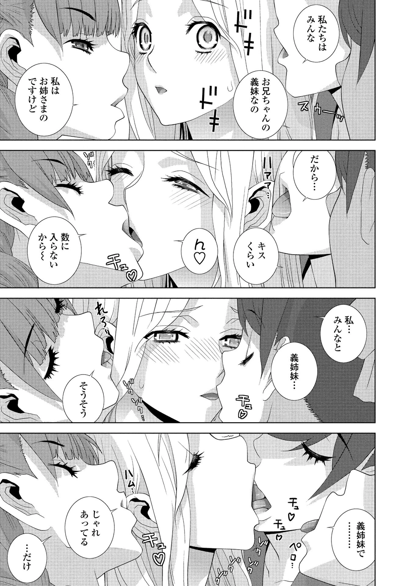 義妹になりたい(単話) 7ページ