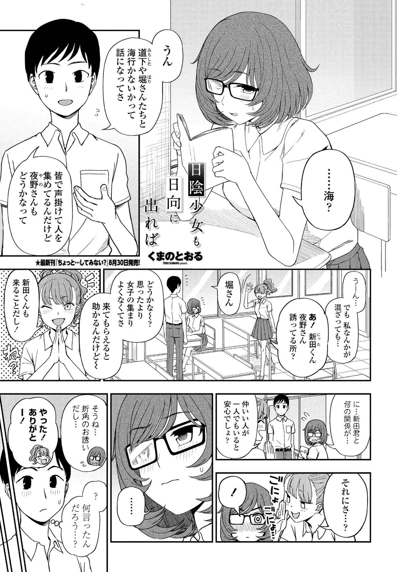 日陰少女も日向に出れば くまのとおる