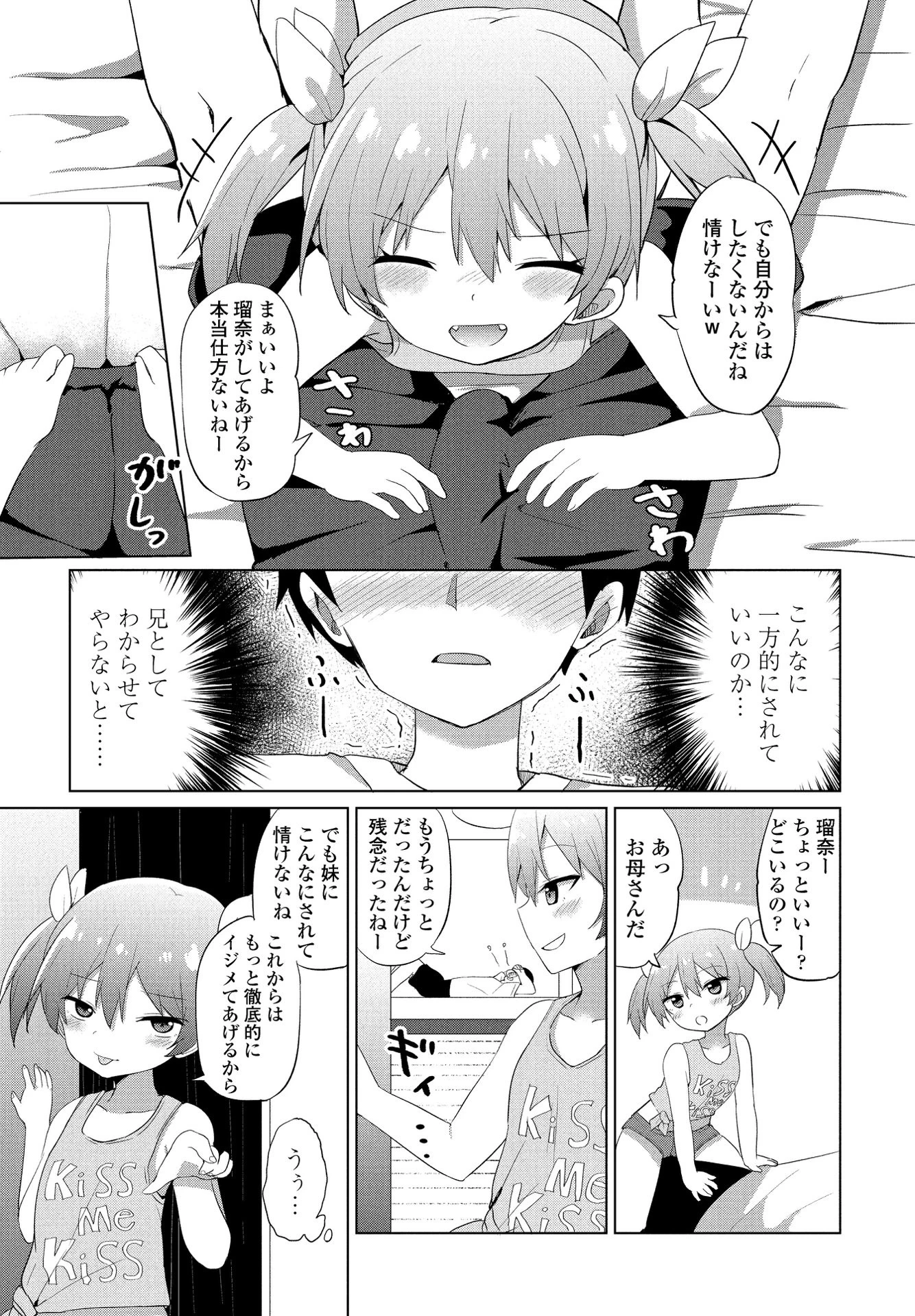 メスガキはじめました（単話） 5ページ