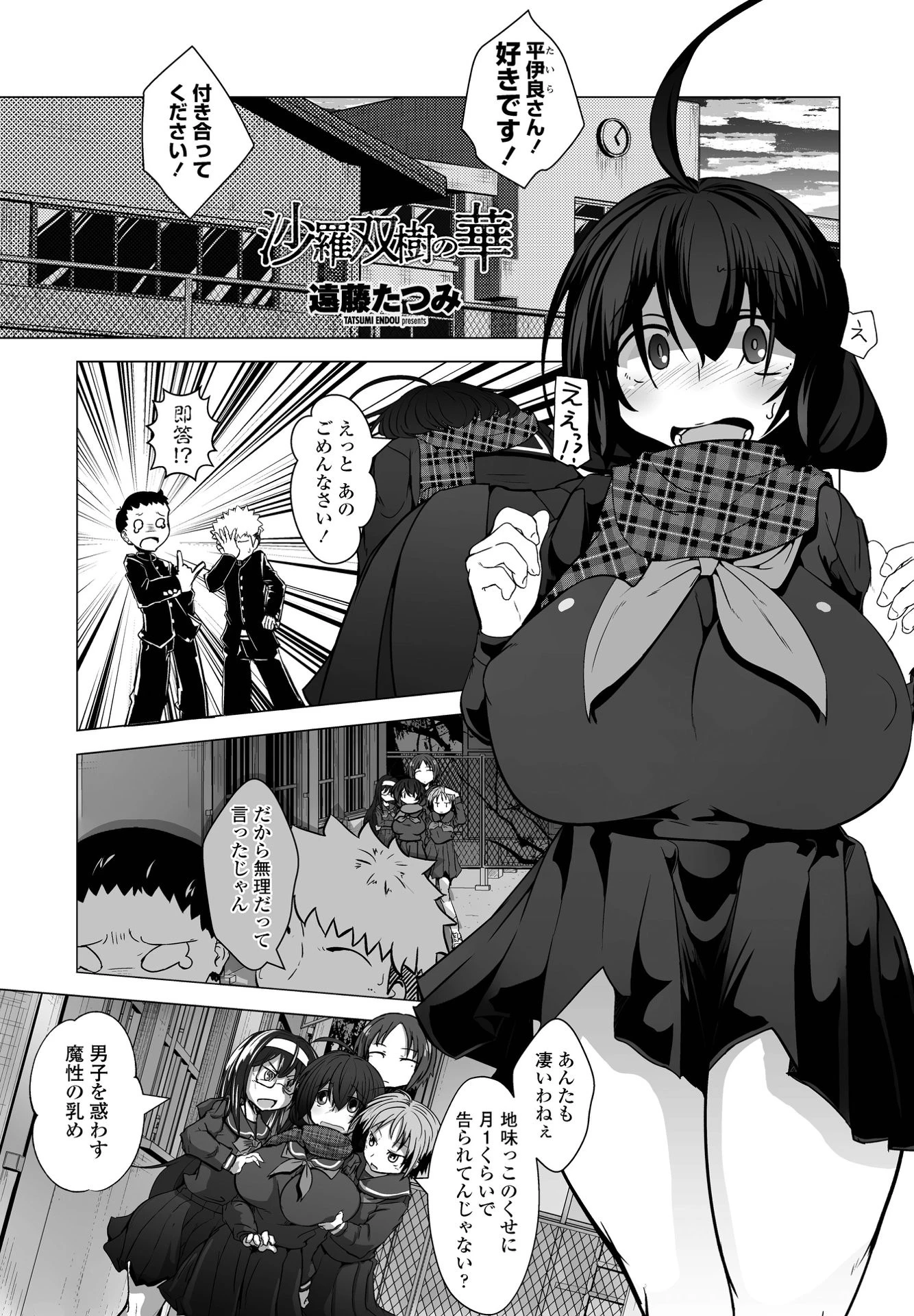 沙羅双樹の華 エロ漫画 無料