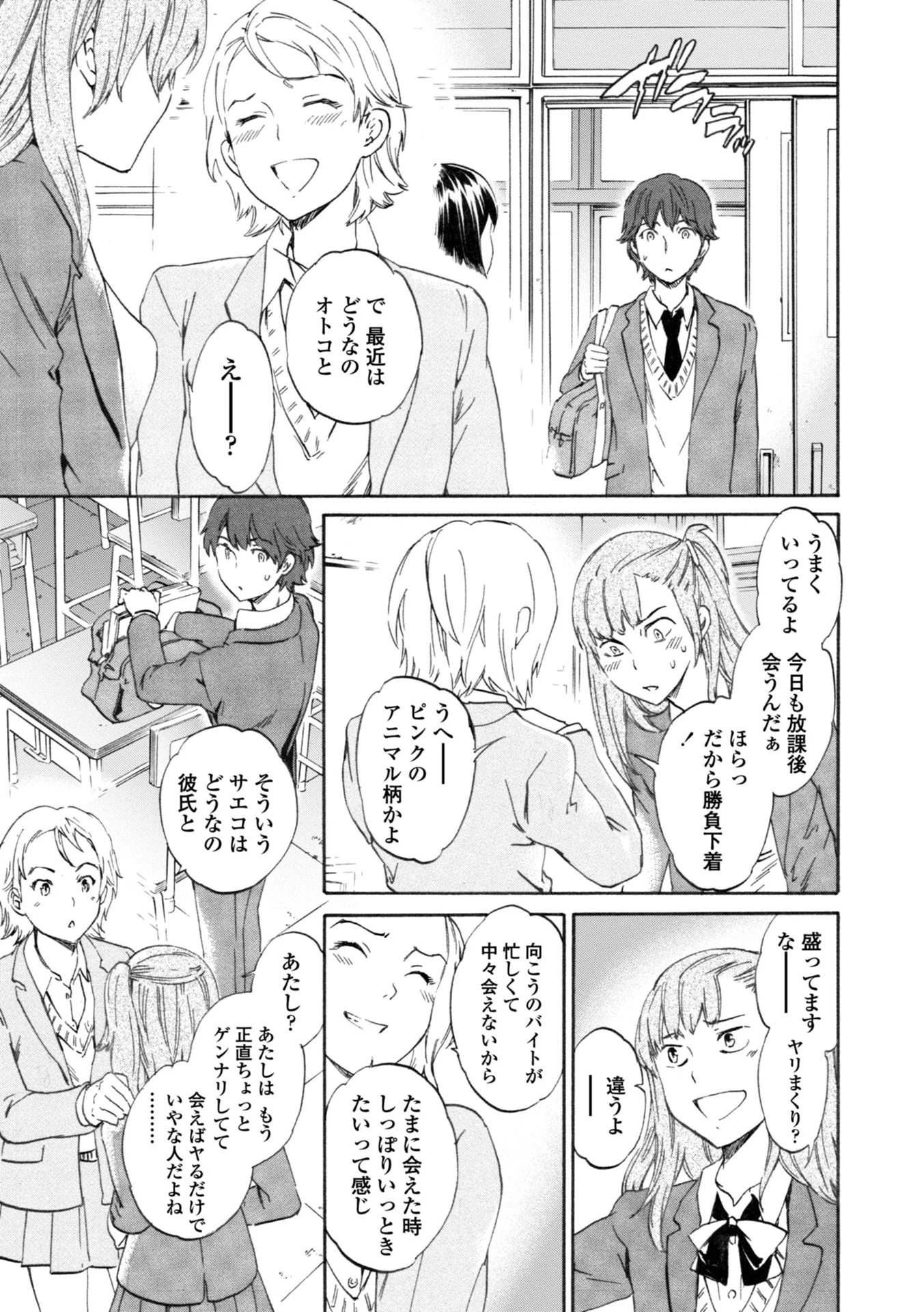 IMMORAL(インモラル) 7ページ