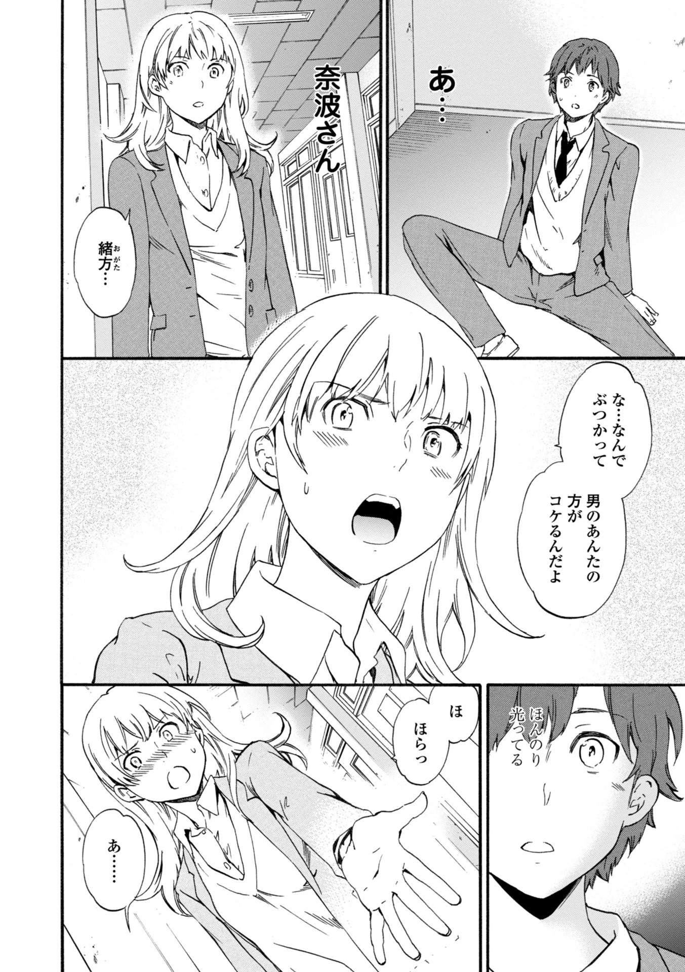 IMMORAL(インモラル) 10ページ