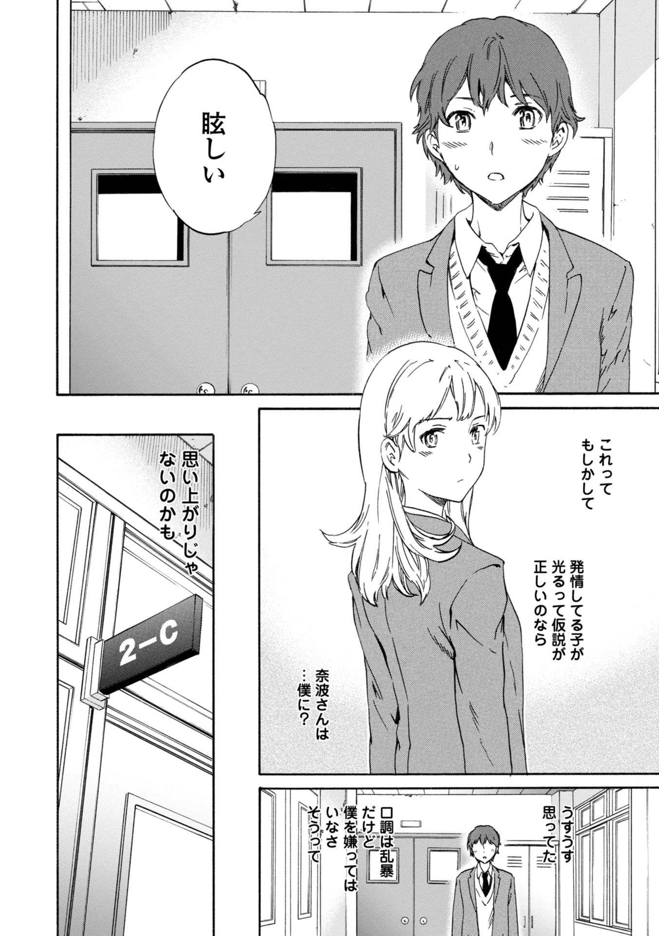 IMMORAL(インモラル) 12ページ