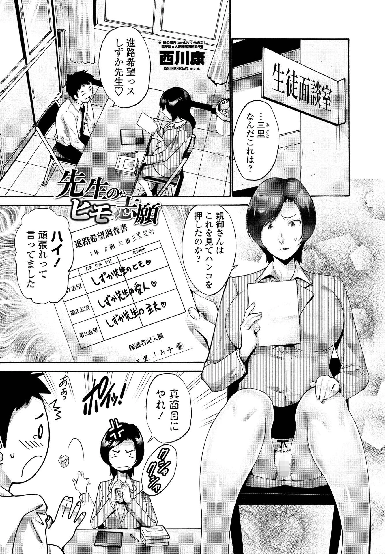 先生のヒモ志願 西川康