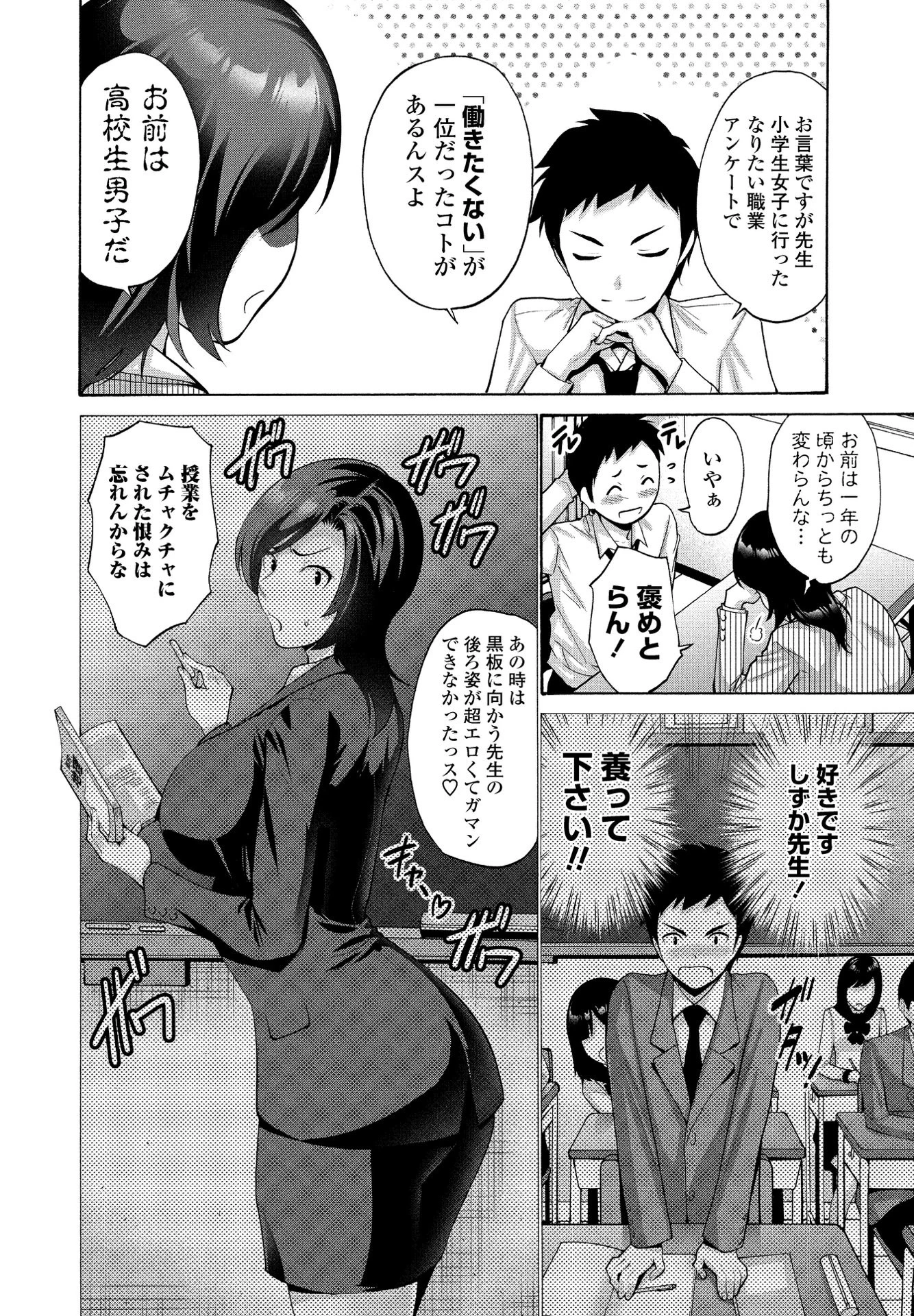 先生のヒモ志願 2ページ