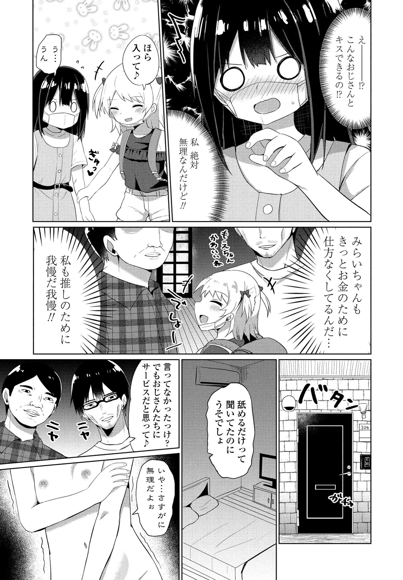 推しのためならあげる（単話） 5ページ