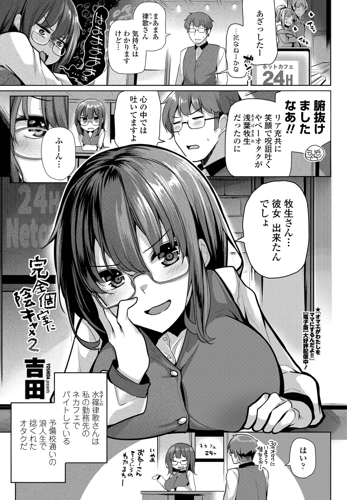 完全個室に陰キャ×2 エロ漫画 無料