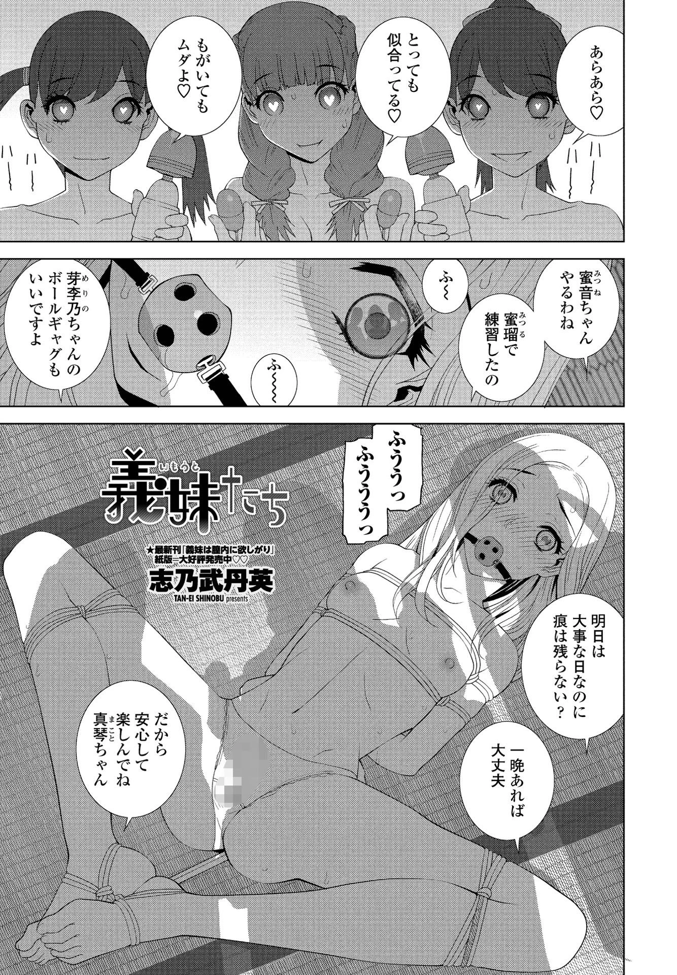義妹たち エロ漫画 無料