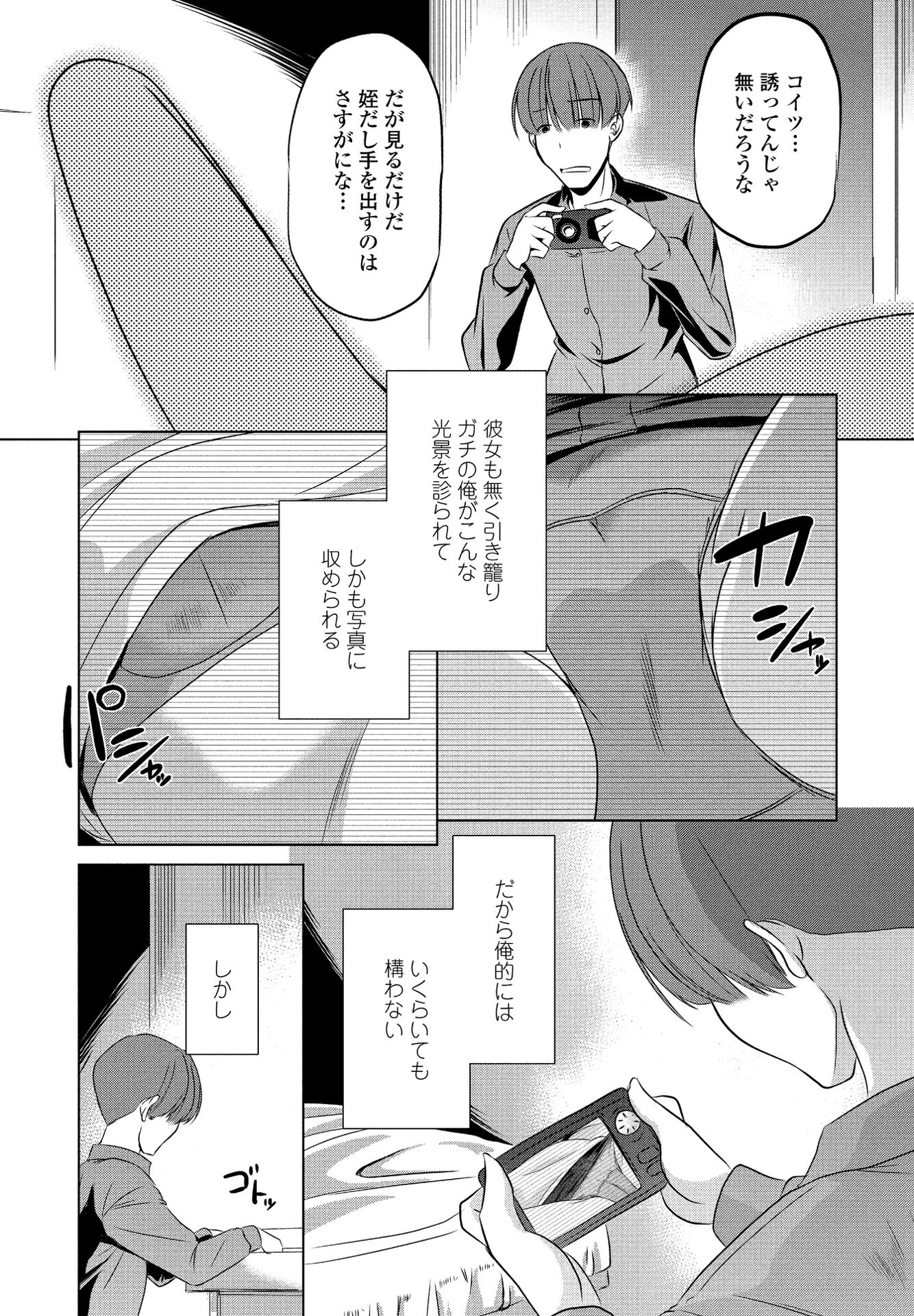 ココにいるのもタダじゃない(単話) 3ページ