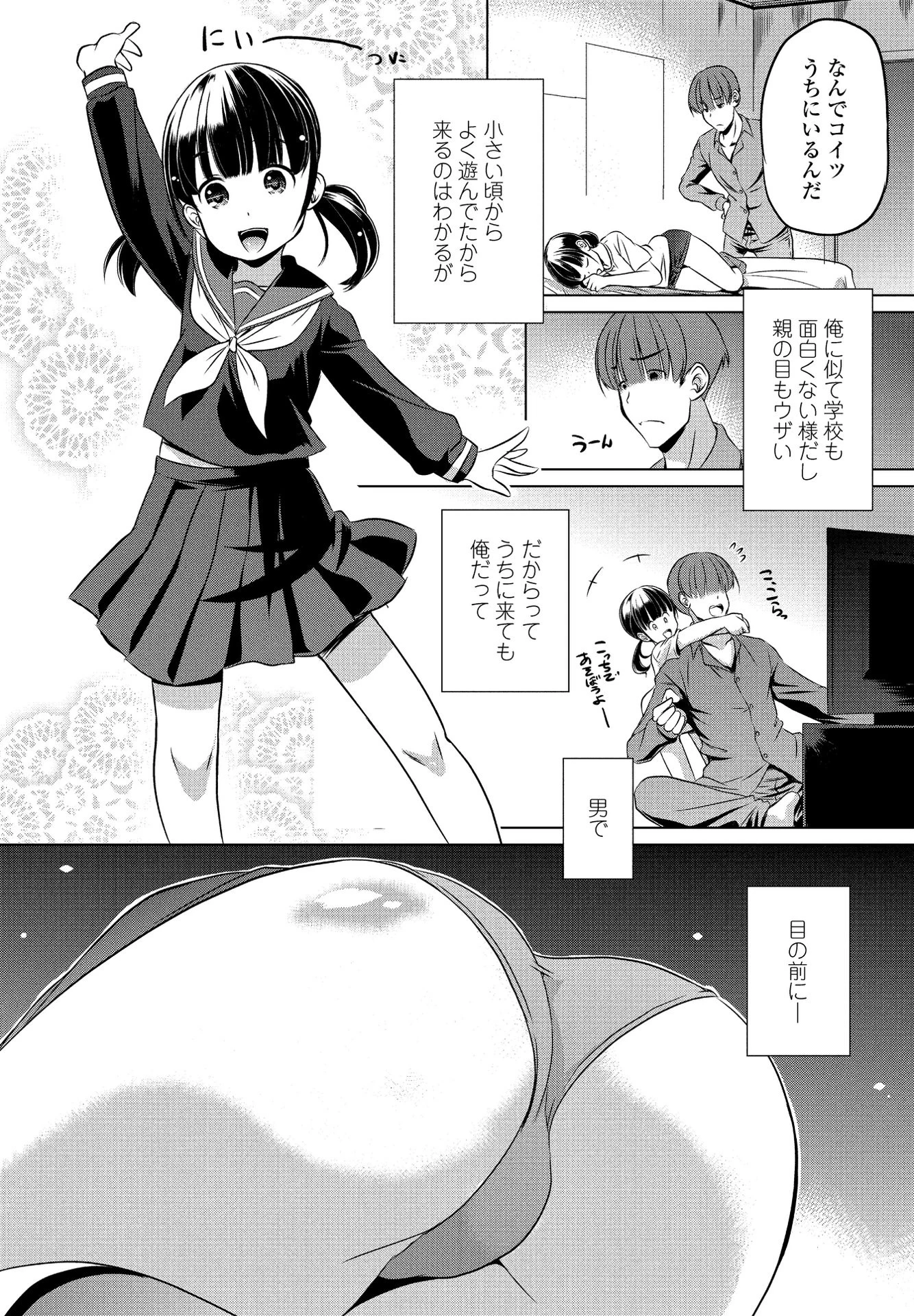 ココにいるのもタダじゃない(単話) 4ページ