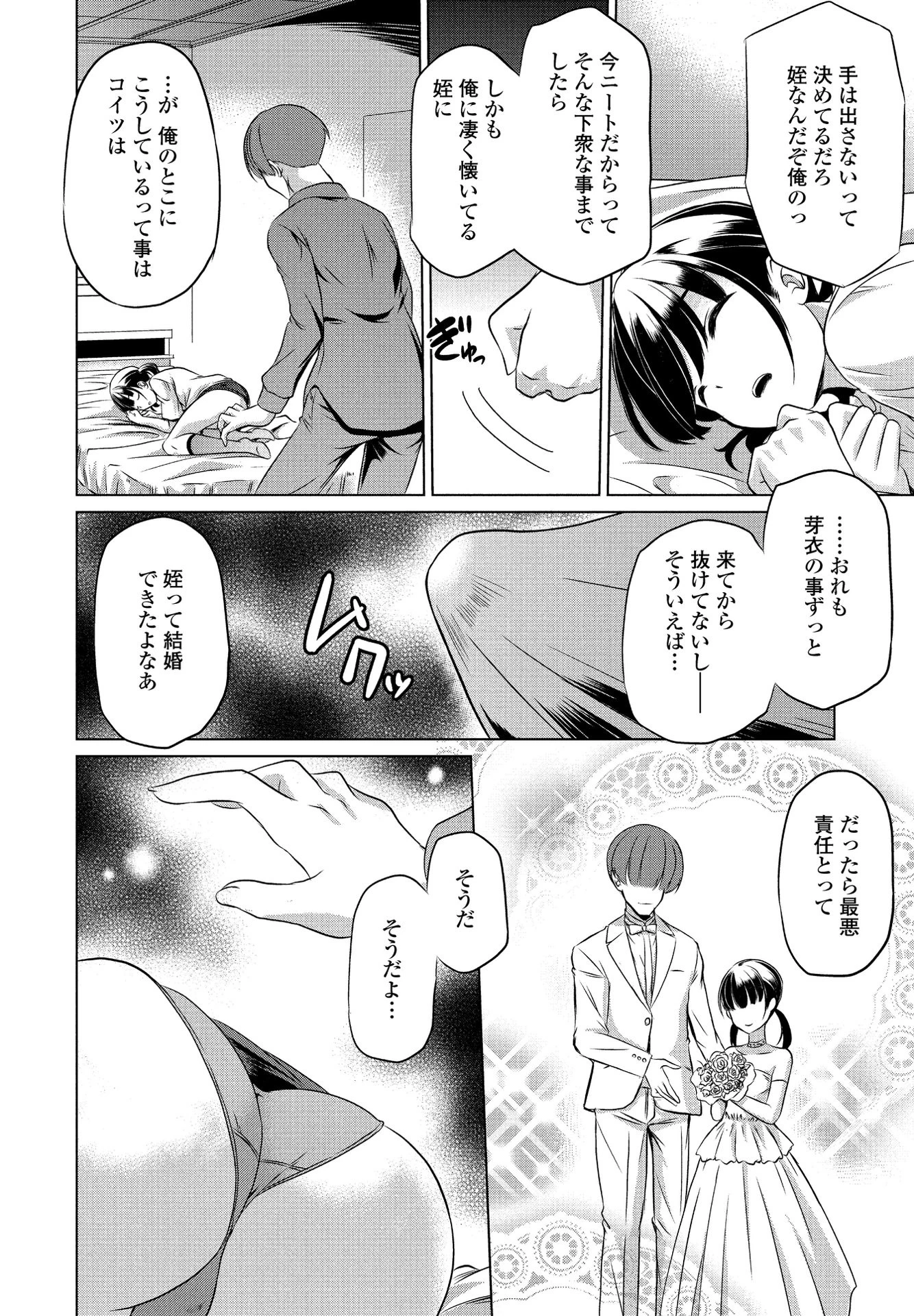 ココにいるのもタダじゃない(単話) 6ページ