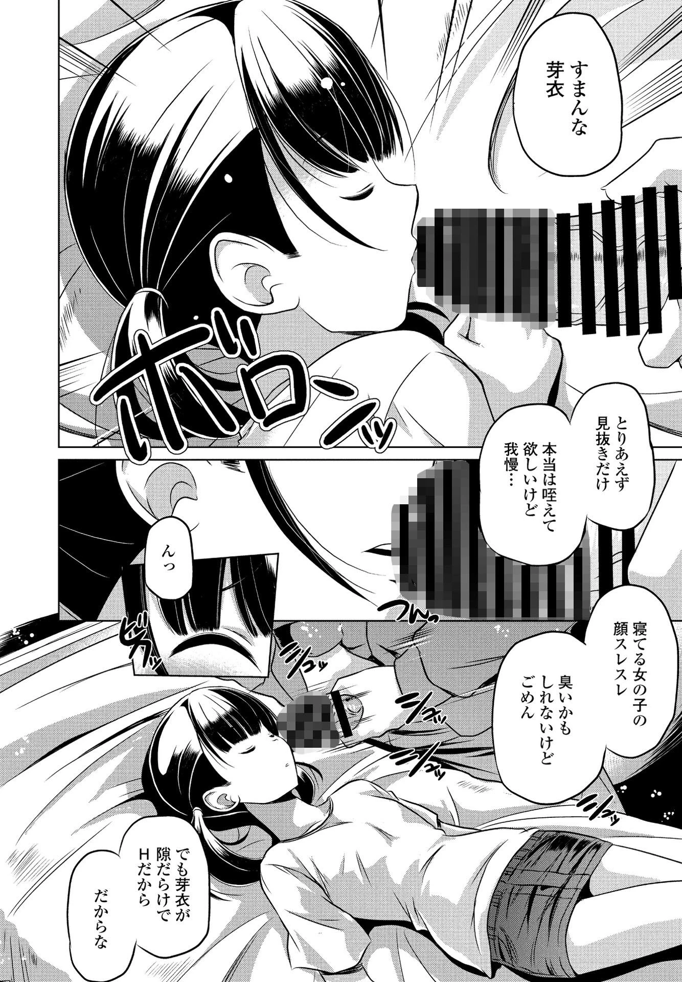 ココにいるのもタダじゃない（単話） 8ページ