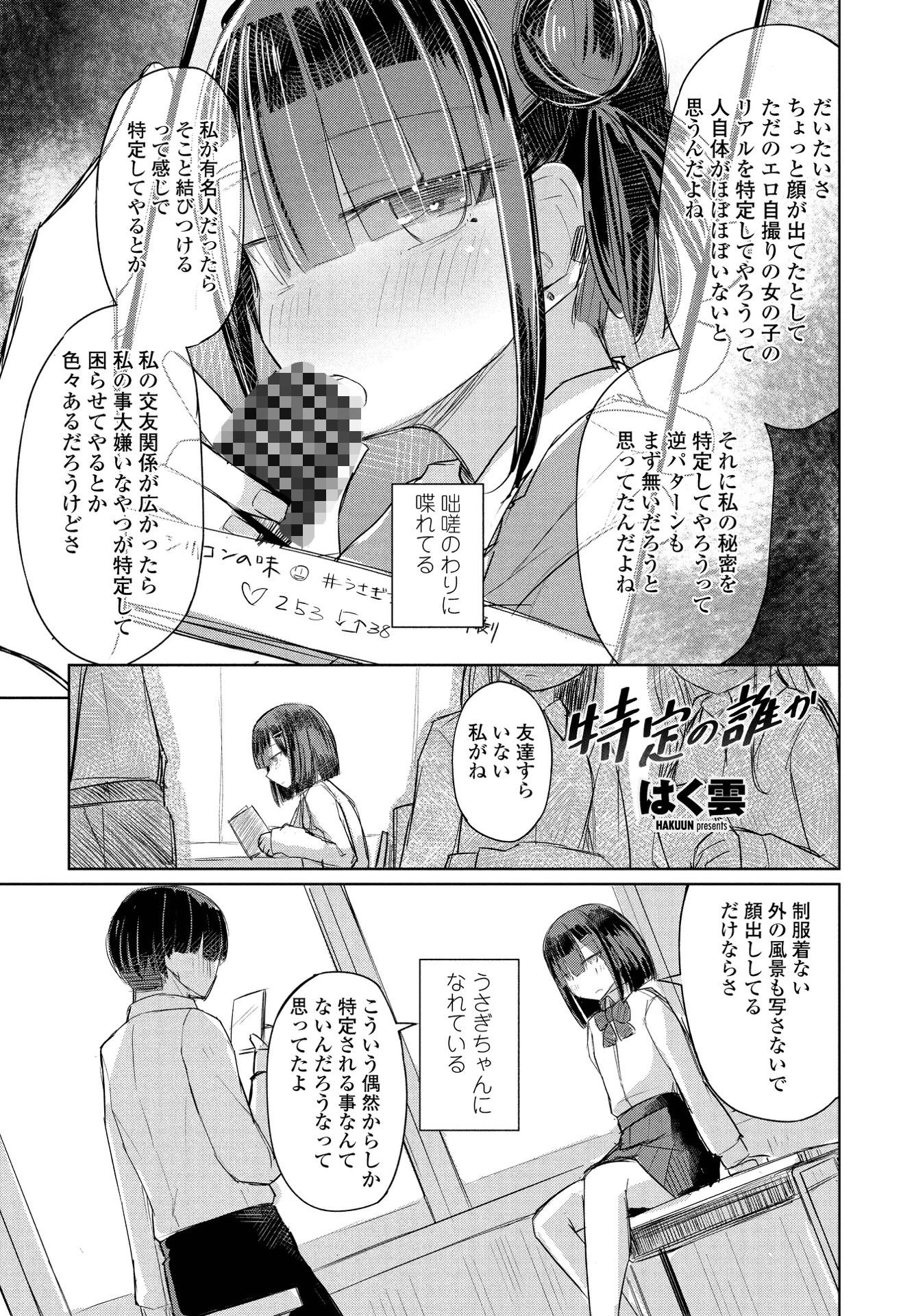 特定の誰か はく雲