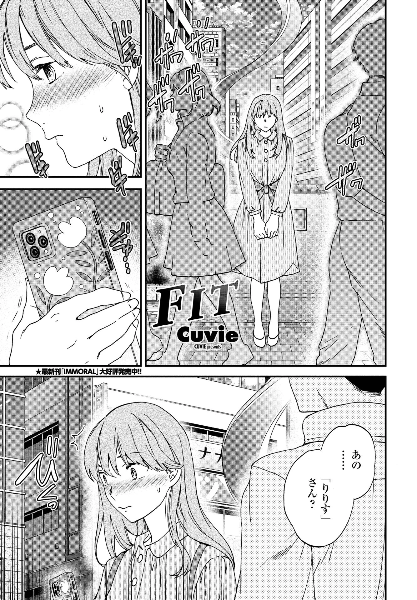 FIT エロ漫画 無料