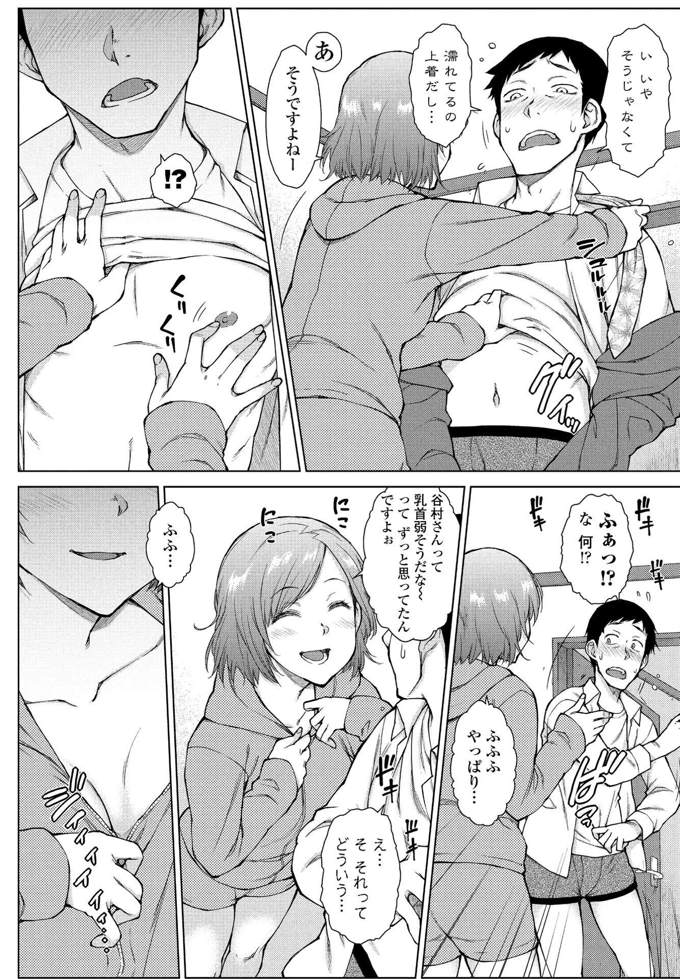 帰り道の秘密 4ページ