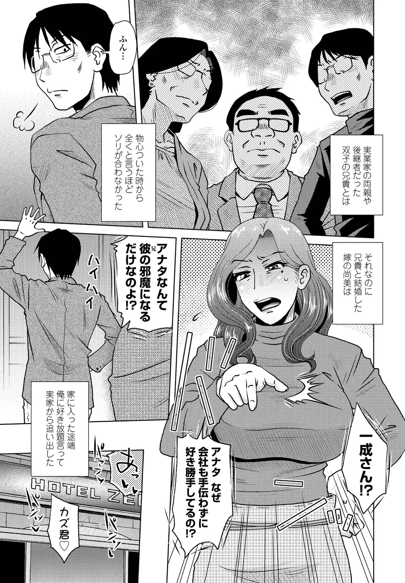 托精（単話） エロ漫画 無料
