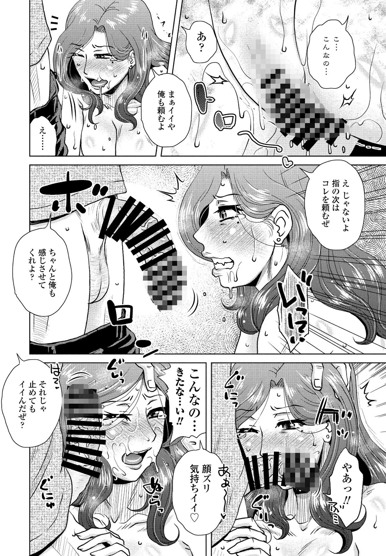 托精（単話） 8ページ