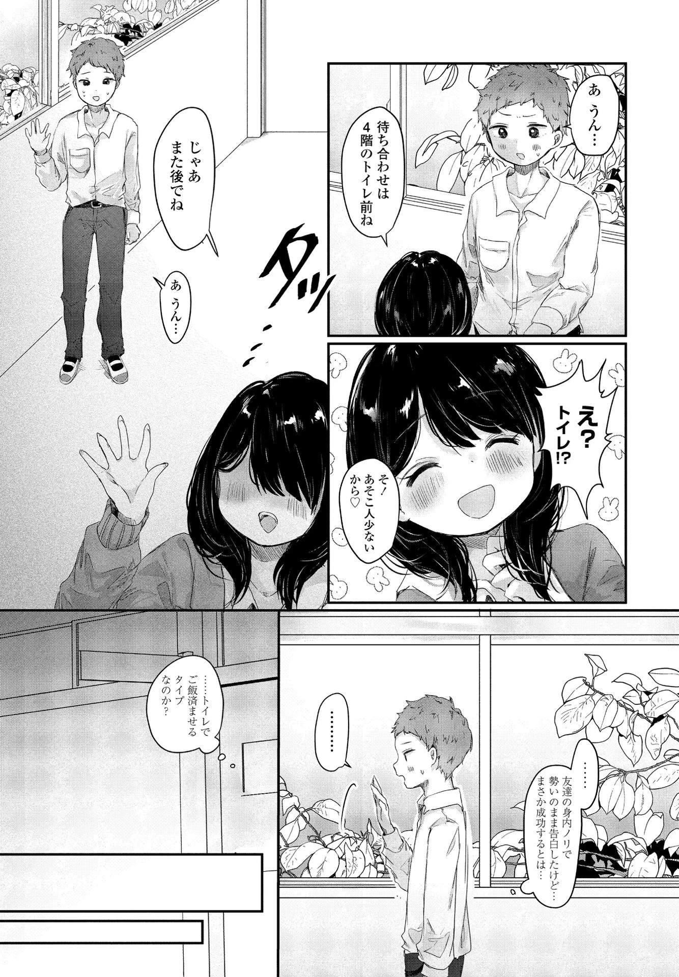 sweet trap 3ページ