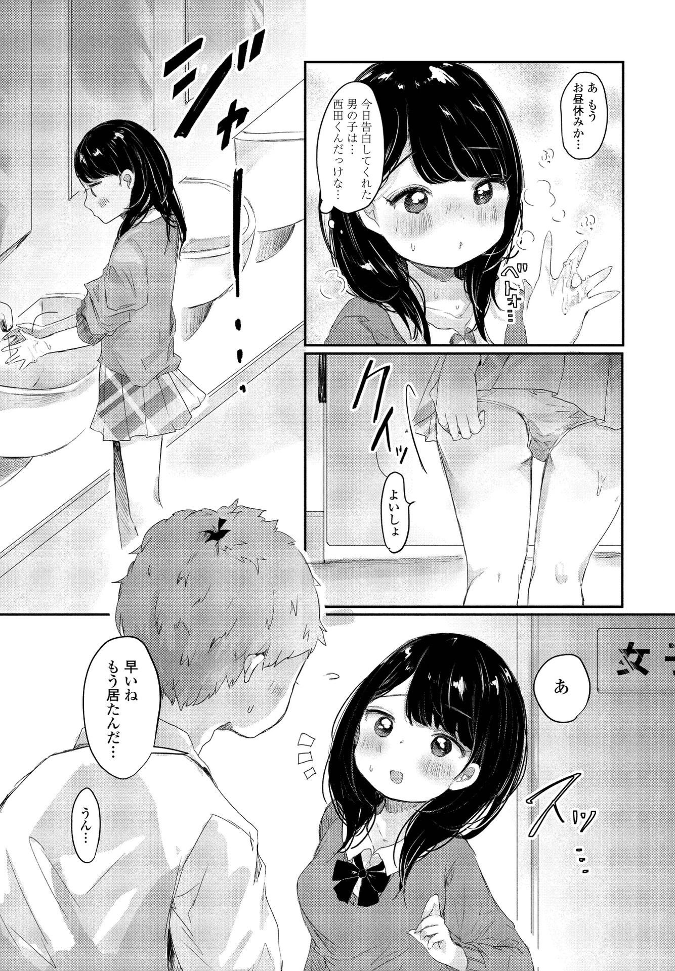 sweet trap 5ページ