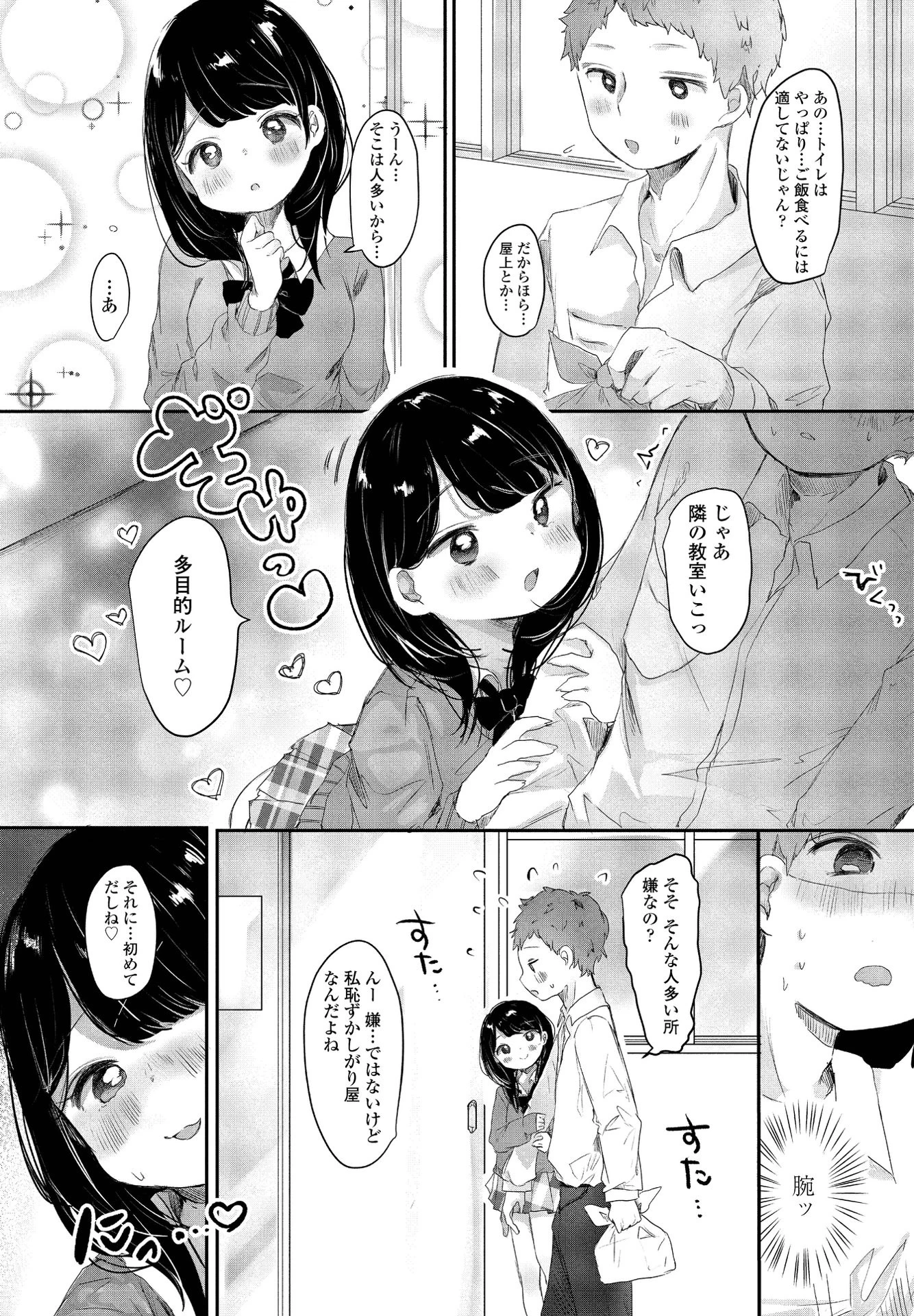 sweet trap 6ページ