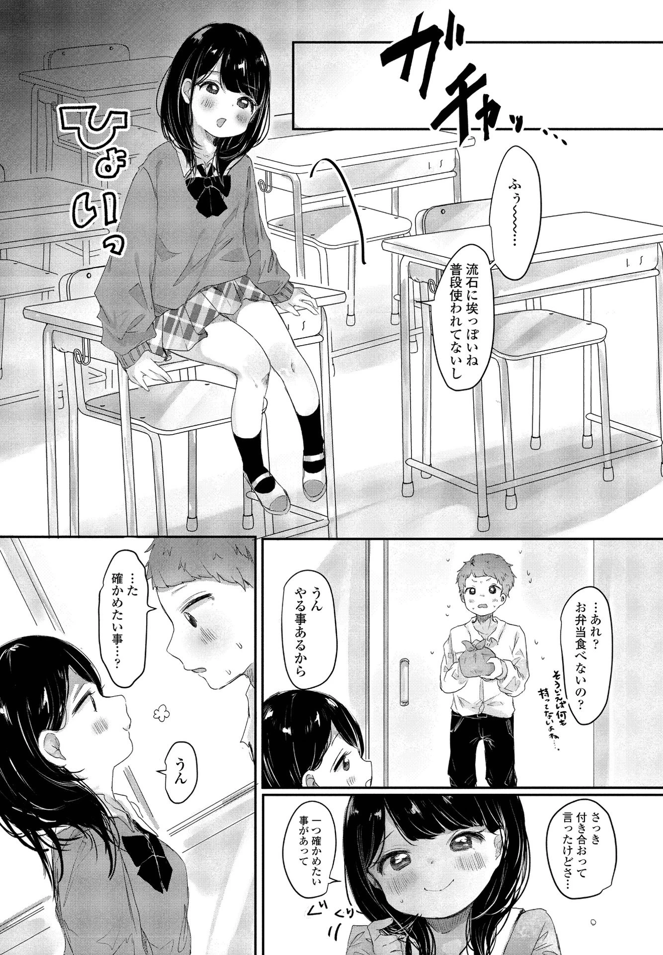 sweet trap 7ページ