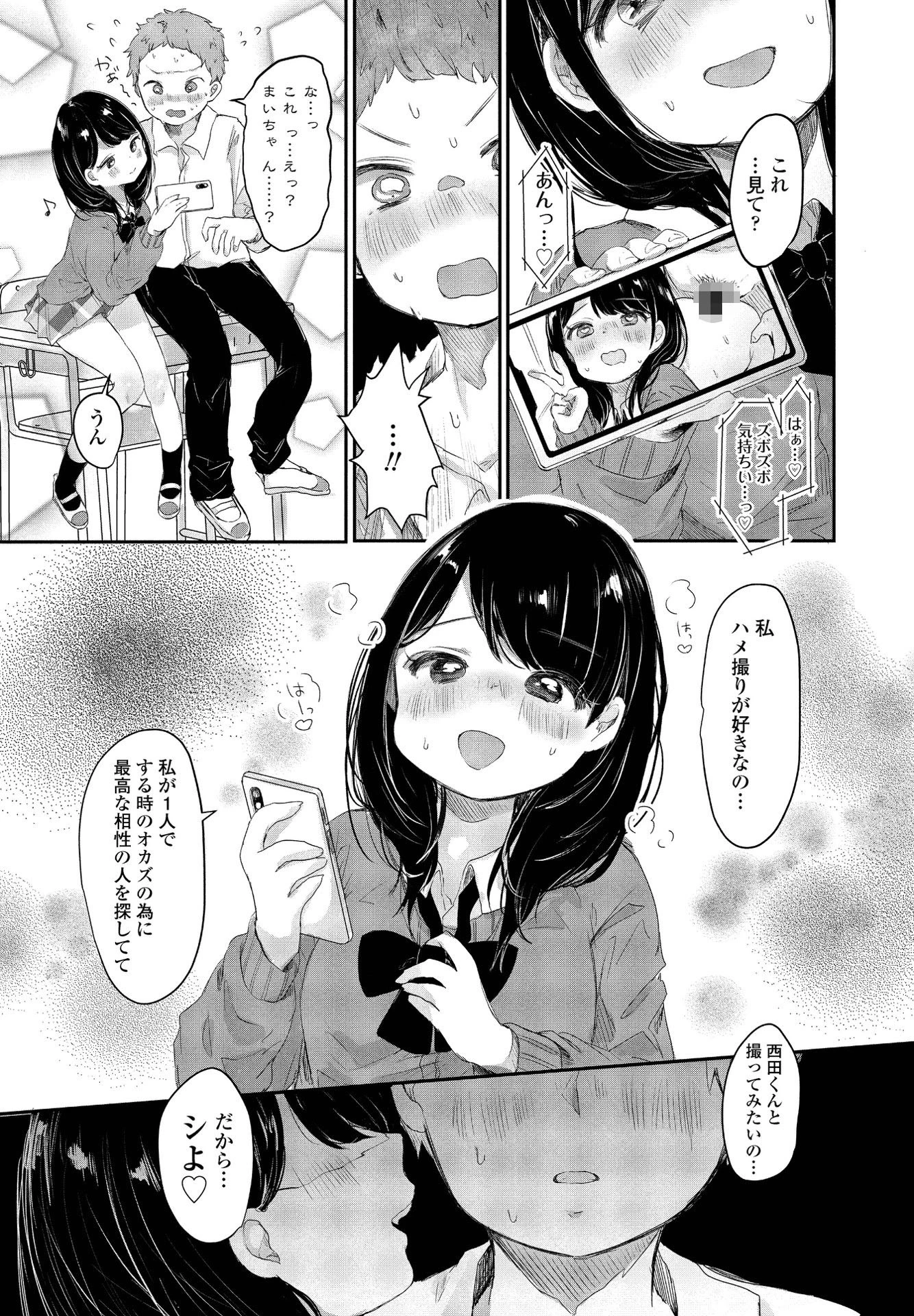 sweet trap 8ページ