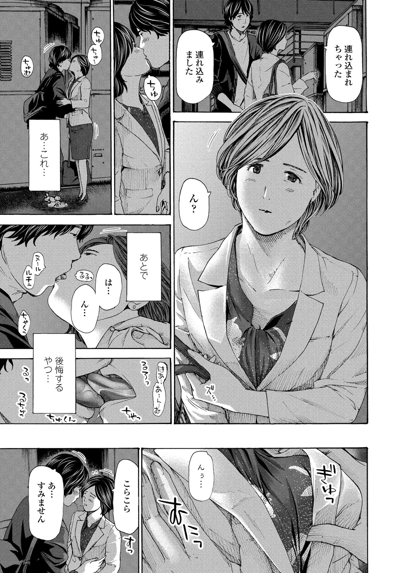 わがままシちゃう？ 7ページ