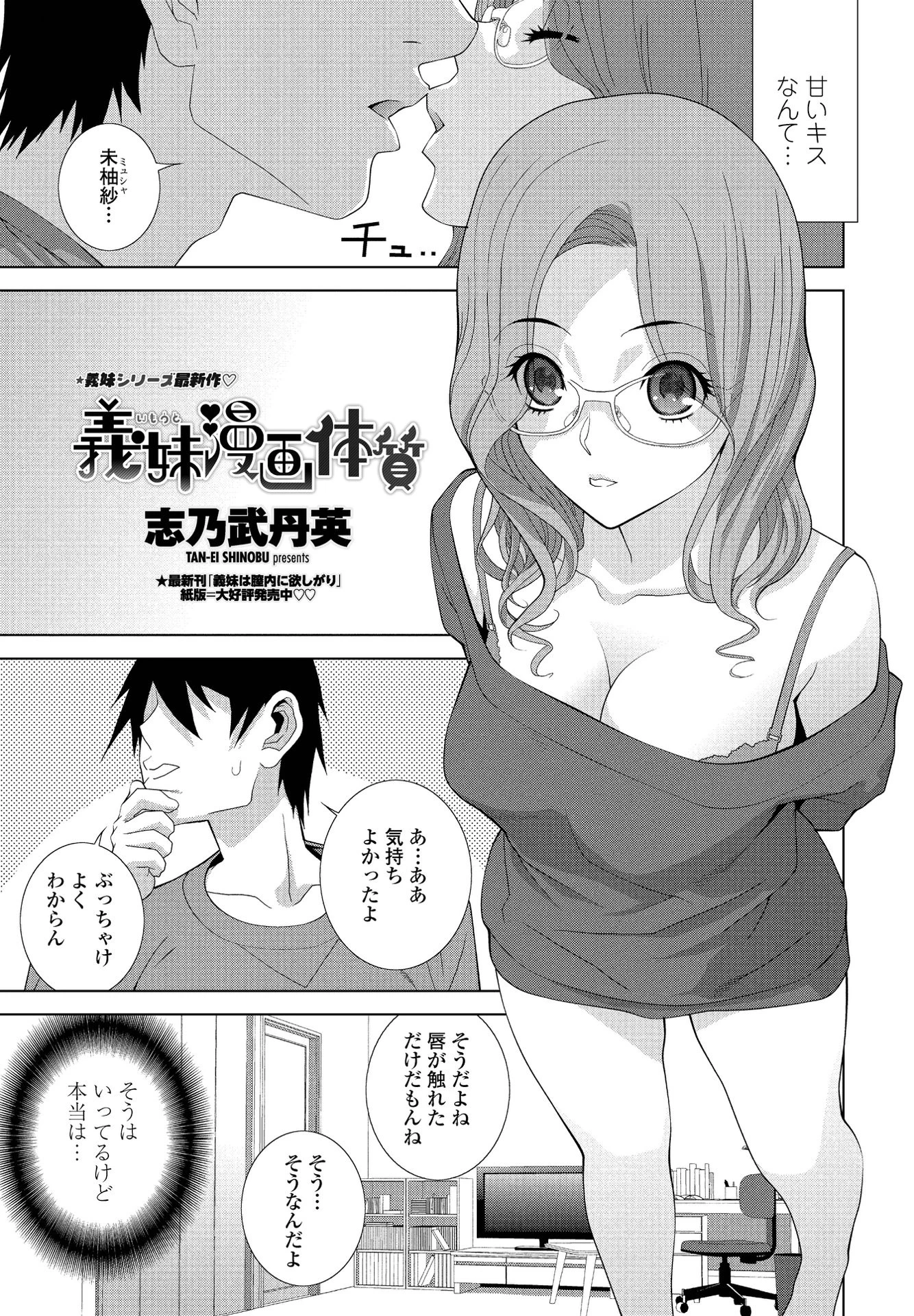 義妹漫画体質（単話） エロ漫画 無料