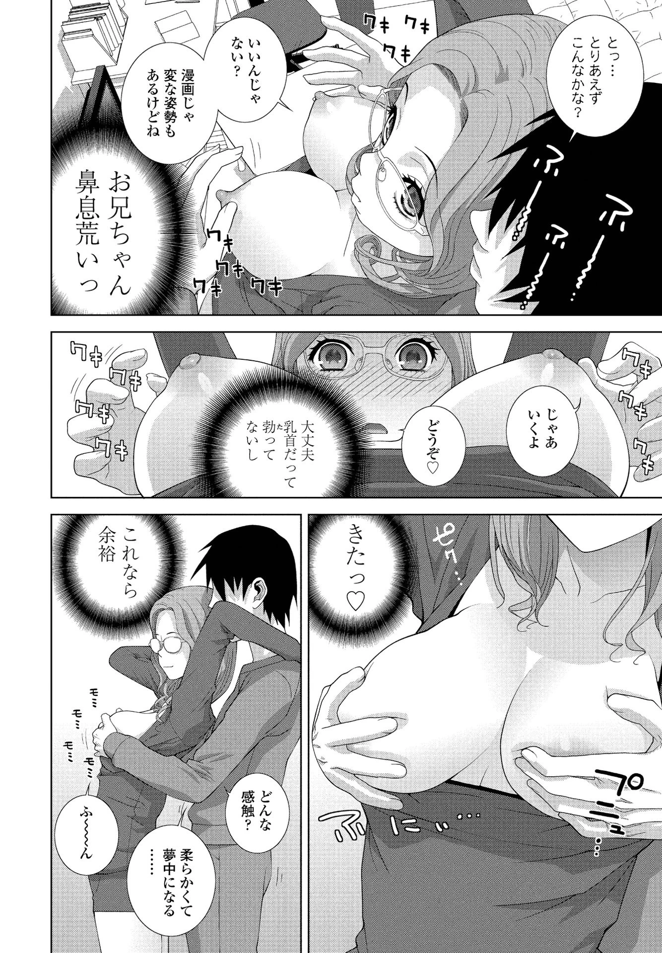 義妹漫画体質（単話） 6ページ