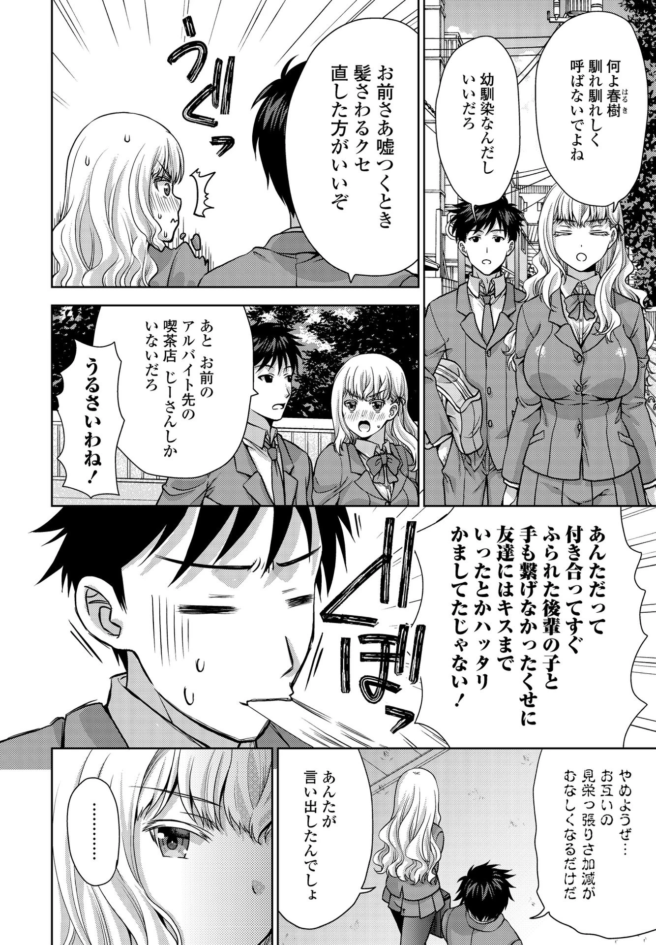 経験済みになりたいんです！（単話） 2ページ