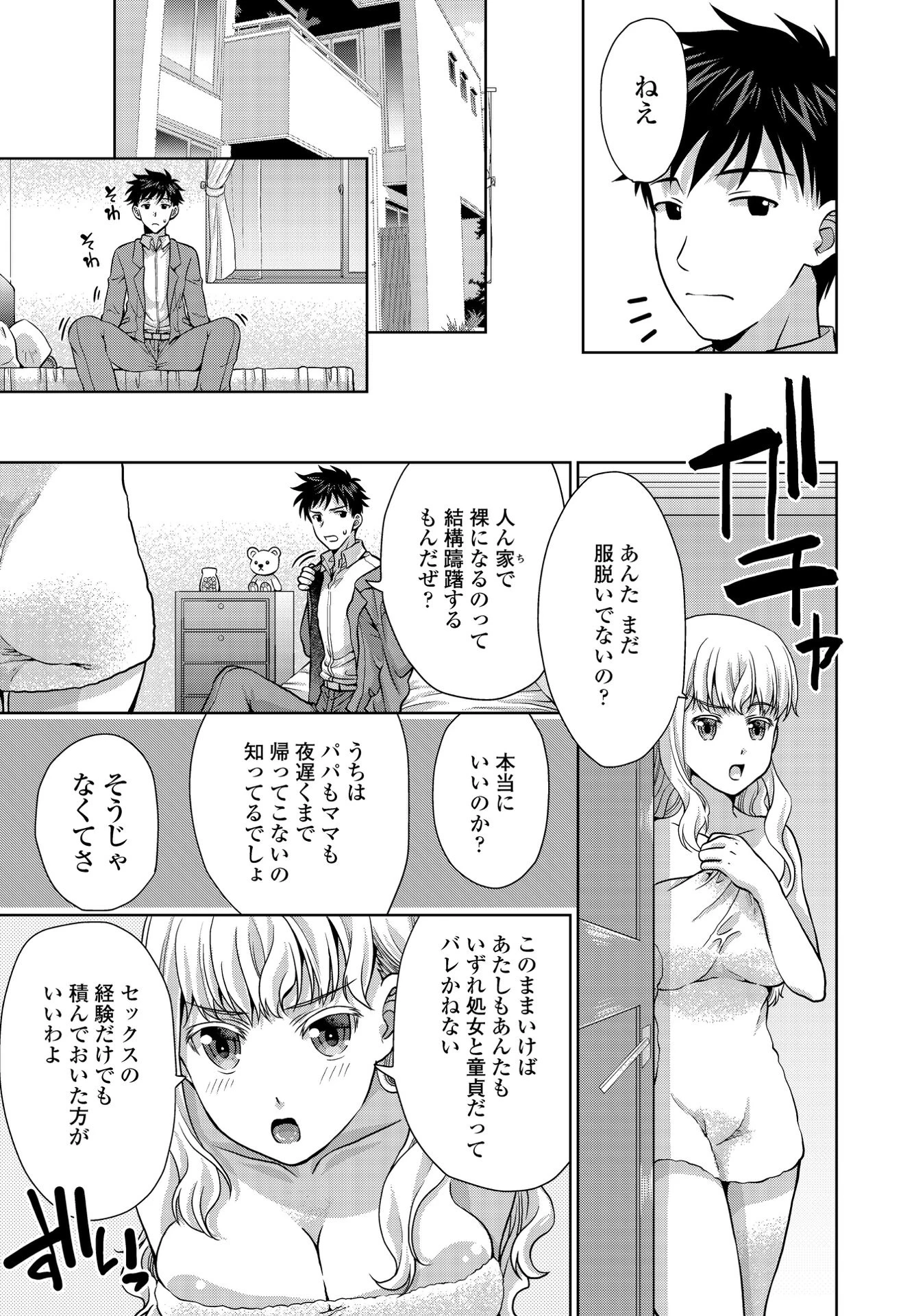 経験済みになりたいんです！（単話） 3ページ