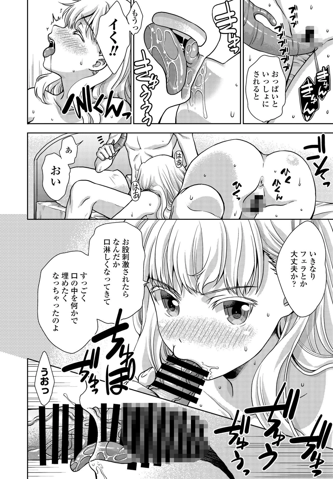 経験済みになりたいんです！（単話） 6ページ