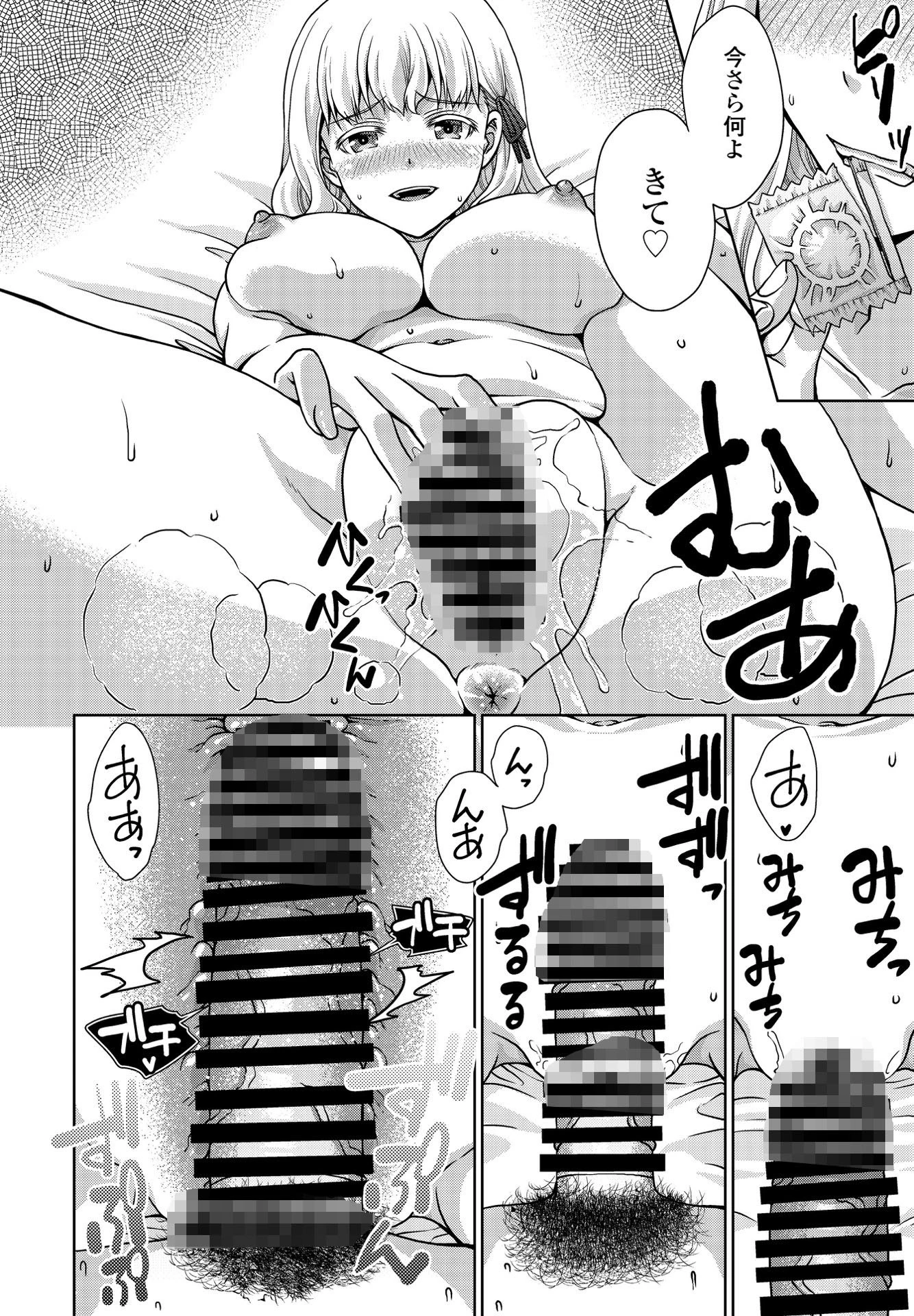 経験済みになりたいんです！（単話） 8ページ