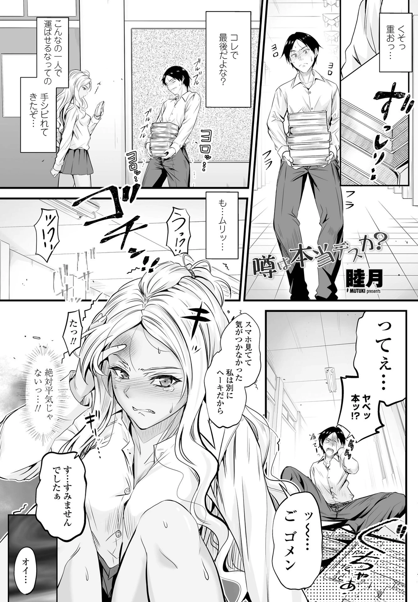 噂は本当デスカ？（単話） 睦月