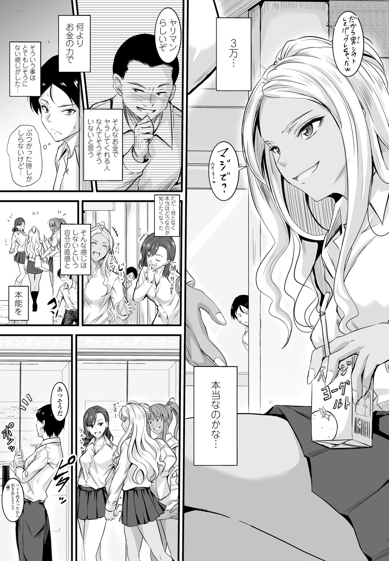 噂は本当デスカ？（単話） 3ページ