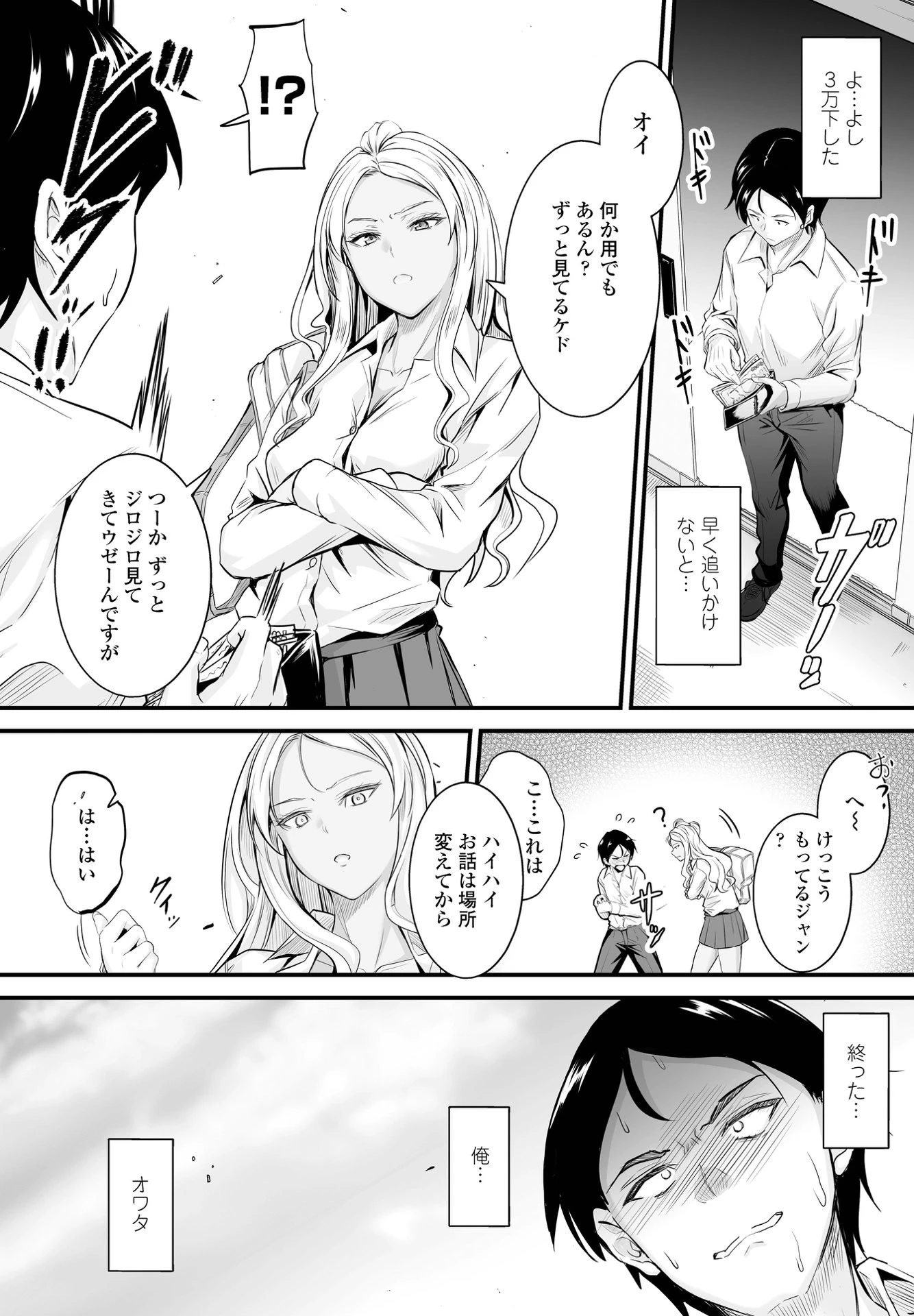 噂は本当デスカ？（単話） 4ページ