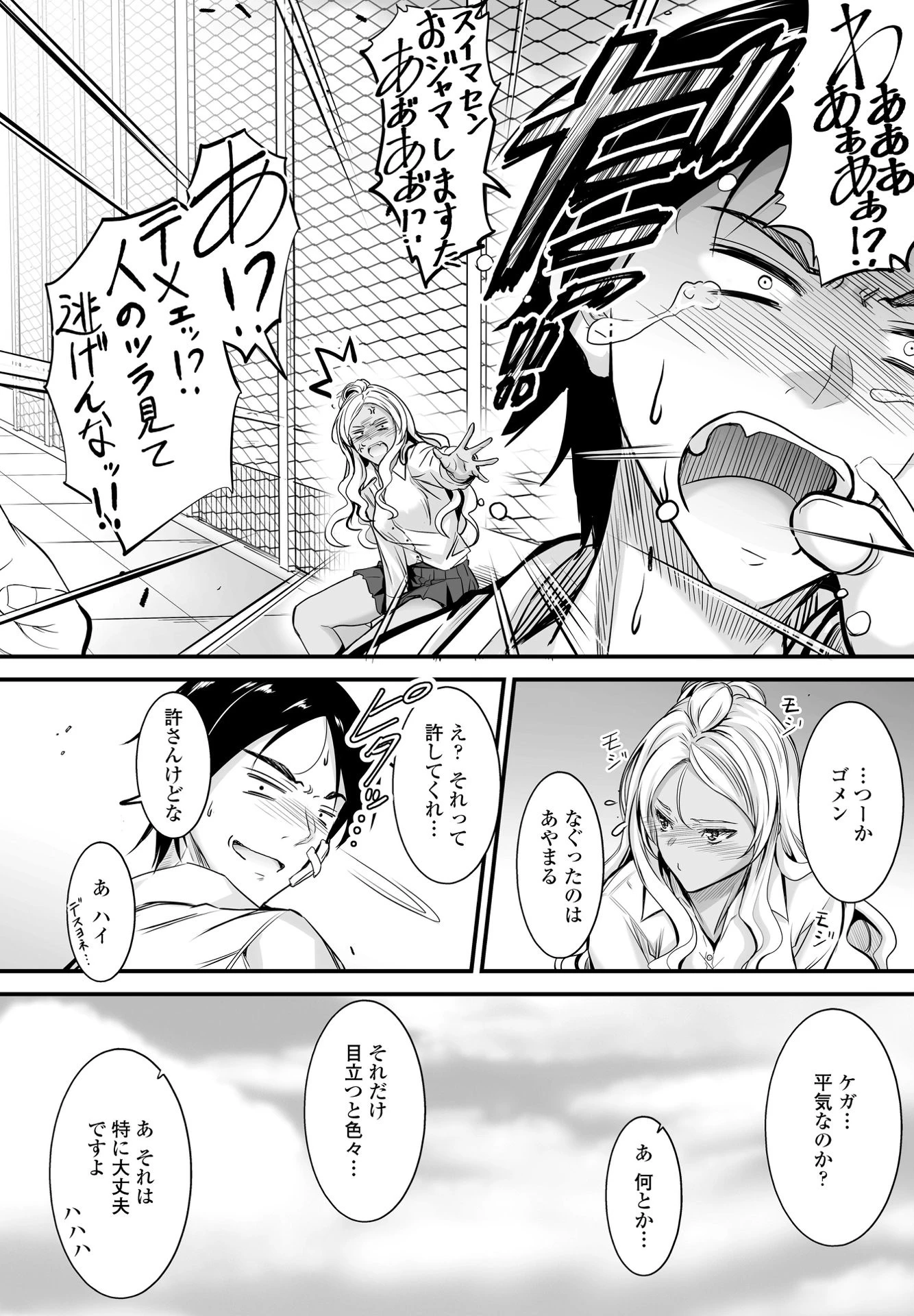 噂は本当デスカ？（単話） 8ページ