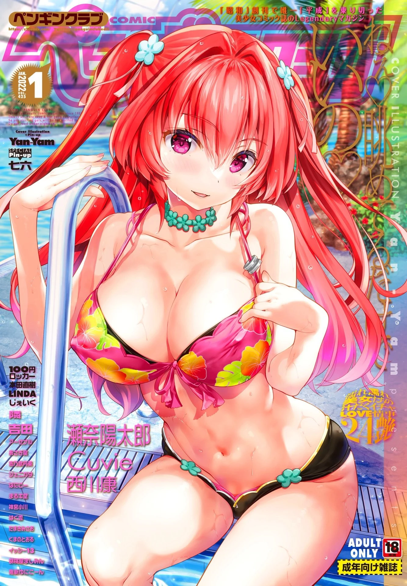 COMICペンギンクラブ 2022年1月号 エロ漫画 無料