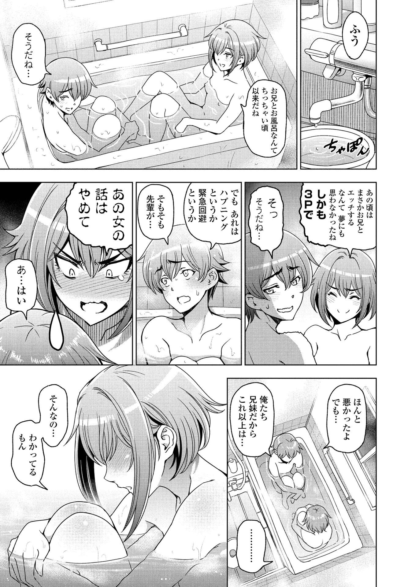 お風呂と妹と 3ページ