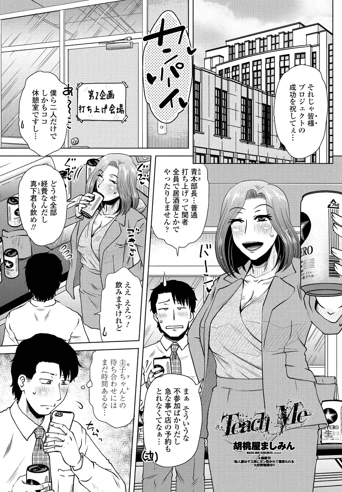 Teach Me エロ漫画 無料
