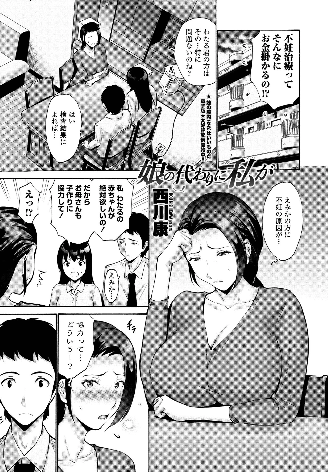 娘の代わりに私が 西川康