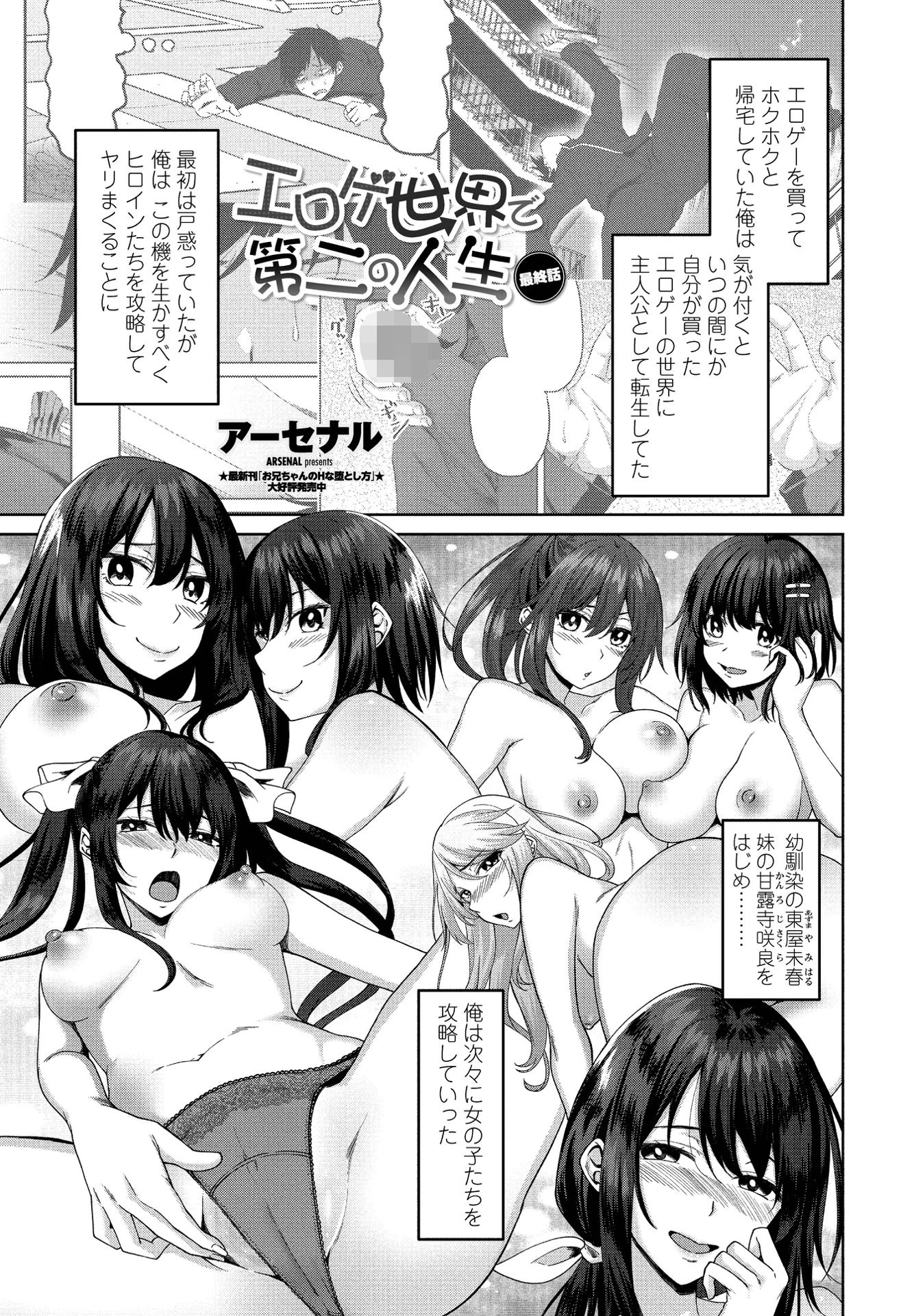 エロゲ世界で第二の人生 最終話 アーセナル