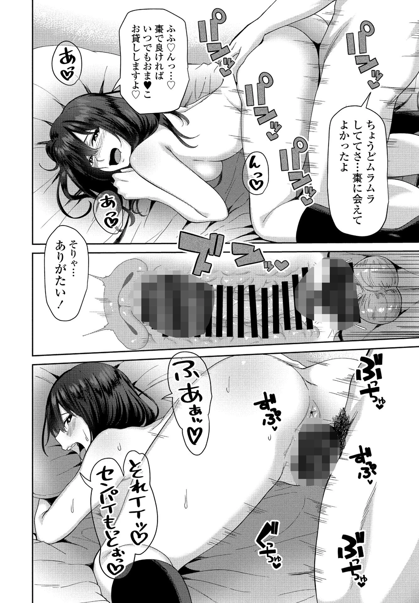 エロゲ世界で第二の人生 最終話 8ページ