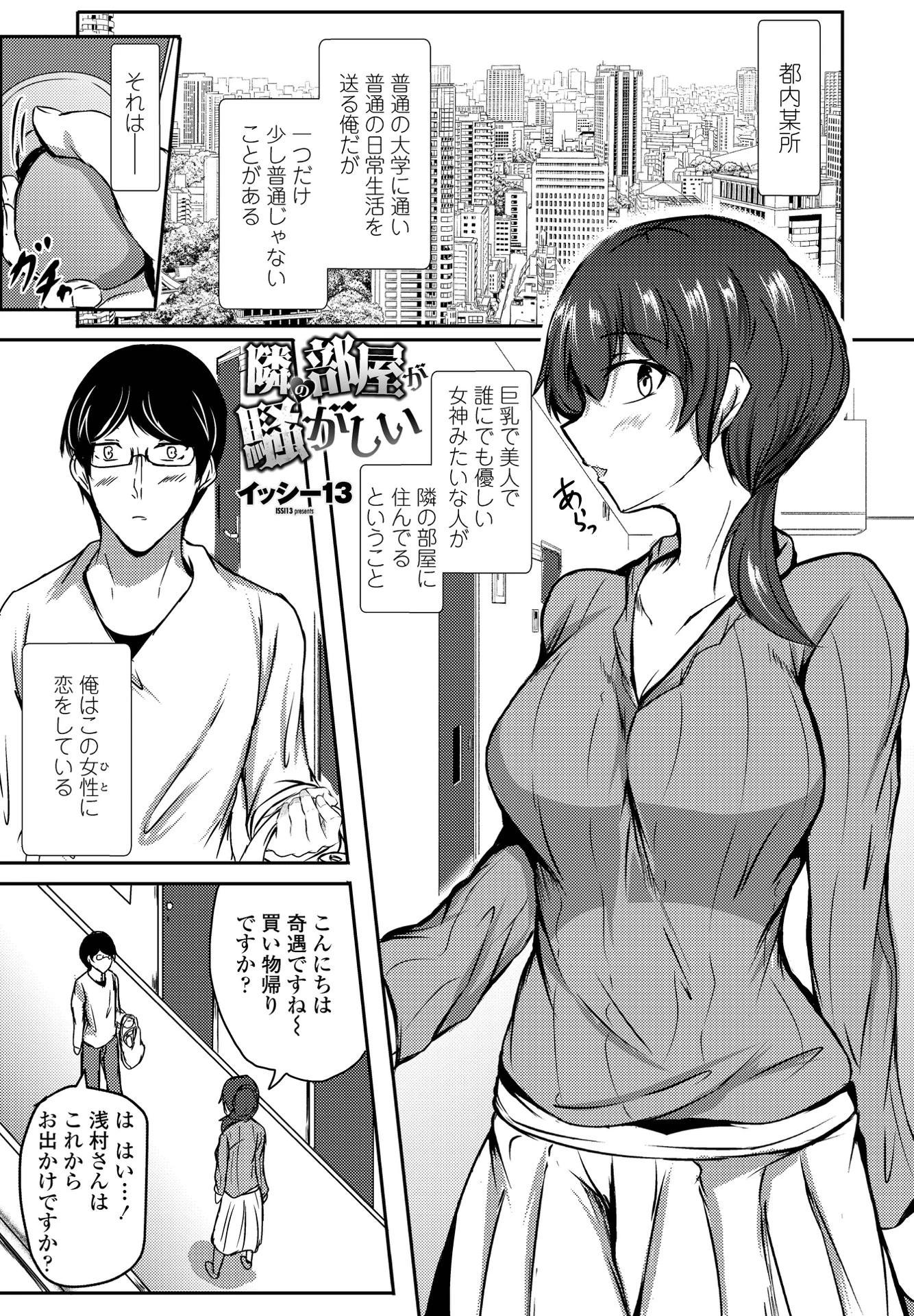 隣の部屋が騒がしい エロ漫画 無料