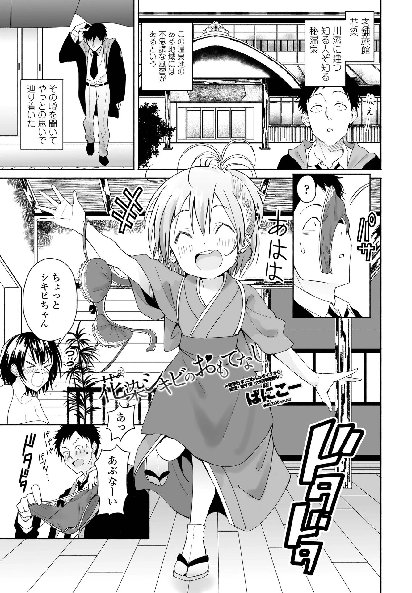 花染シキビのおもてなし エロ漫画 無料