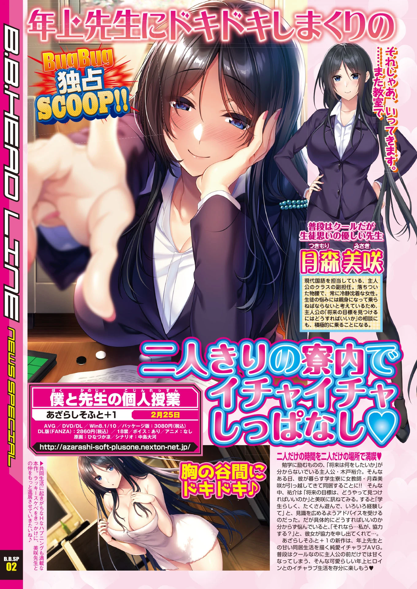 BugBug 2022年1月号 8ページ