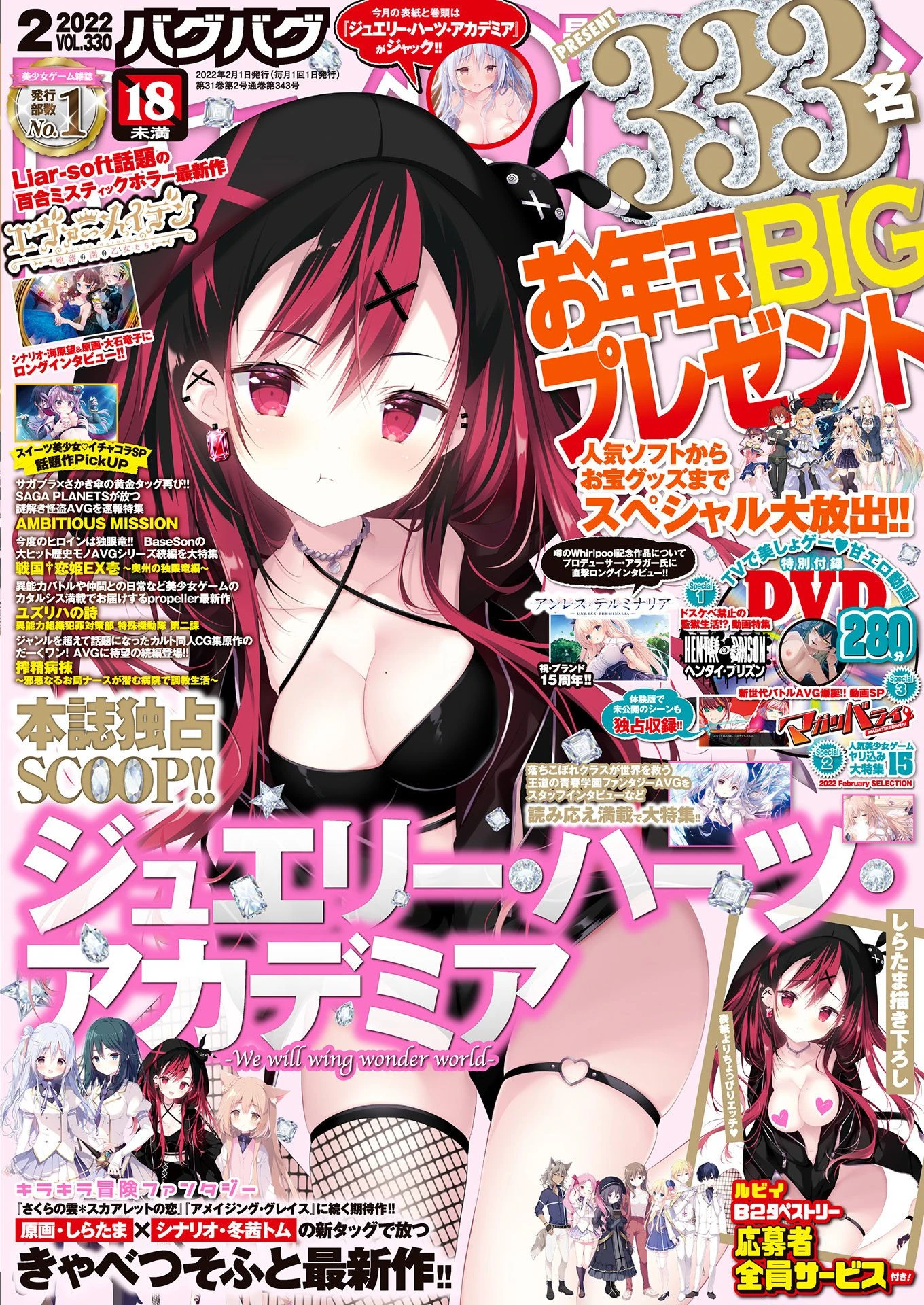 BugBug 2022年2月号 エロ漫画 無料