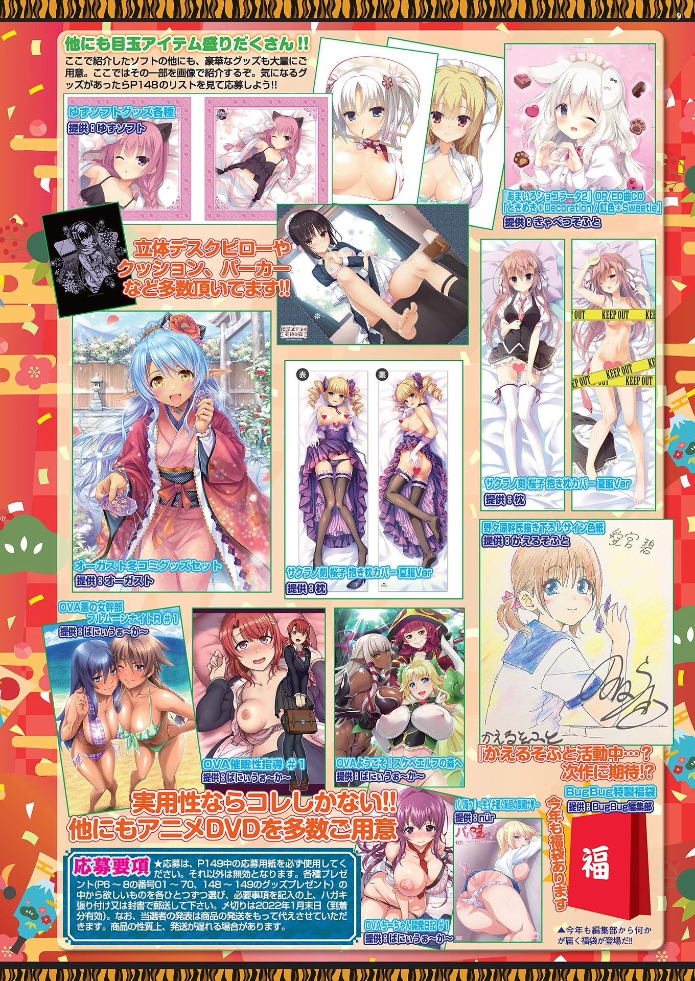 BugBug 2022年2月号 9ページ