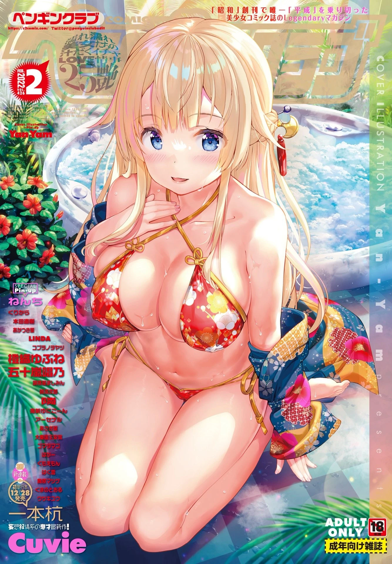 COMICペンギンクラブ 2022年2月号 エロ漫画 無料